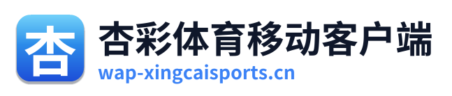 杏彩体育移动客户端
